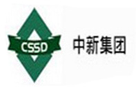 中新集團(tuán)